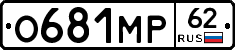 О681МР62 - 