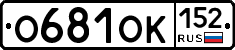 О681ОК152 - 