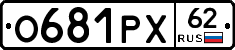 О681РХ62 - 