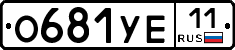 О681УЕ11 - 