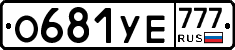 О681УЕ777 - 