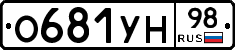 О681УН98 - 