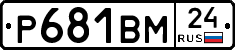 Р681ВМ24 - 