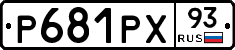 Р681РХ93 - 
