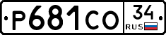 Р681СО34 - 