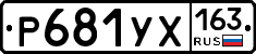 Р681УХ163 - 