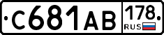 С681АВ178 - 