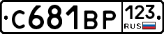 С681ВР123 - 