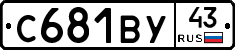 С681ВУ43 - 