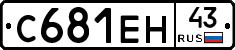 С681ЕН43 - 