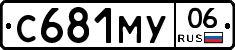 С681МУ06 - 