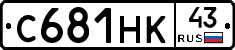 С681НК43 - 