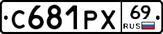 С681РХ69 - 