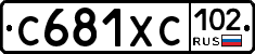 С681ХС102 - 