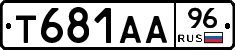 Т681АА96 - 