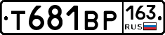Т681ВР163 - 