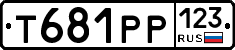 Т681РР123 - 