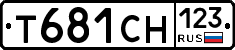 Т681СН123 - 