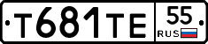 Т681ТЕ55 - 
