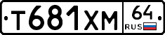 Т681ХМ64 - 
