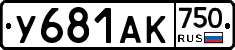 У681АК750 - 