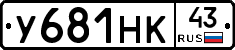 У681НК43 - 