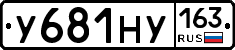 У681НУ163 - 