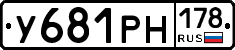 У681РН178 - 