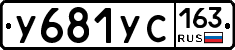 У681УС163 - 