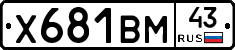 Х681ВМ43 - 