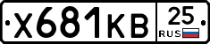 Х681КВ25 - 