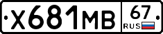 Х681МВ67 - 