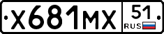 Х681МХ51 - 