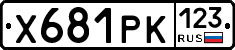 Х681РК123 - 