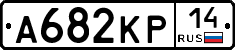 А682КР14 - 