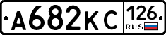А682КС126 - 