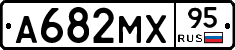 А682МХ95 - 