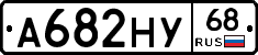 А682НУ68 - 