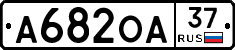А682ОА37 - 