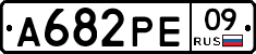 А682РЕ09 - 