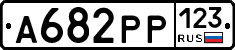 А682РР123 - 