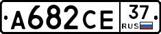 А682СЕ37 - 