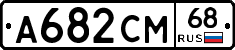 А682СМ68 - 