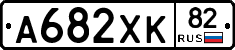 А682ХК82 - 