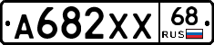 А682ХХ68 - 