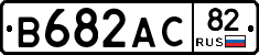 В682АС82 - 