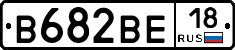 В682ВЕ18 - 