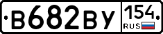 В682ВУ154 - 