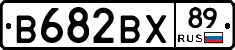 В682ВХ89 - 