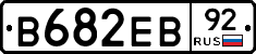 В682ЕВ92 - 